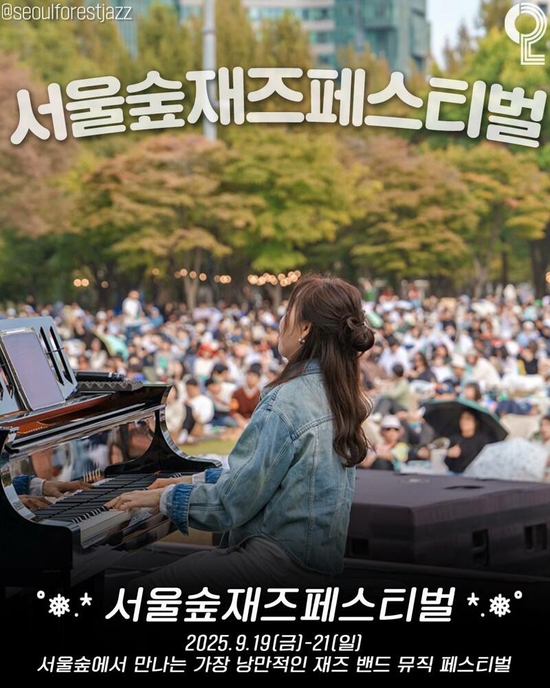 애인이랑 갈만한 25년 하반기 서울시 축제 모음 -9