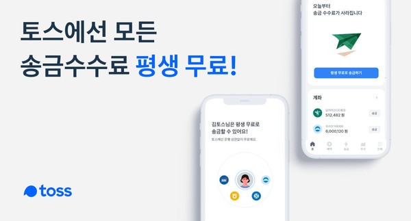 내가 쓰는 간편 송금앱은?