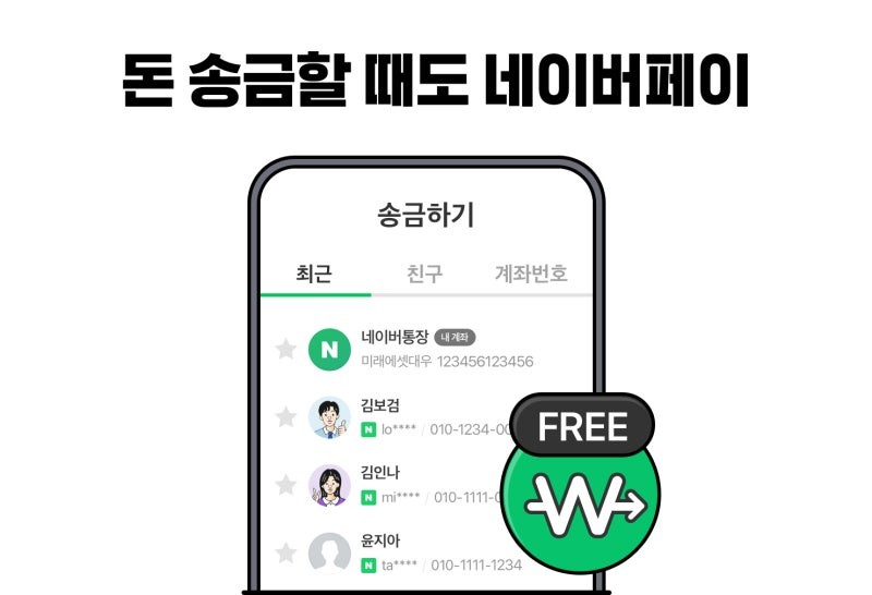 내가 쓰는 간편 송금앱은?-2