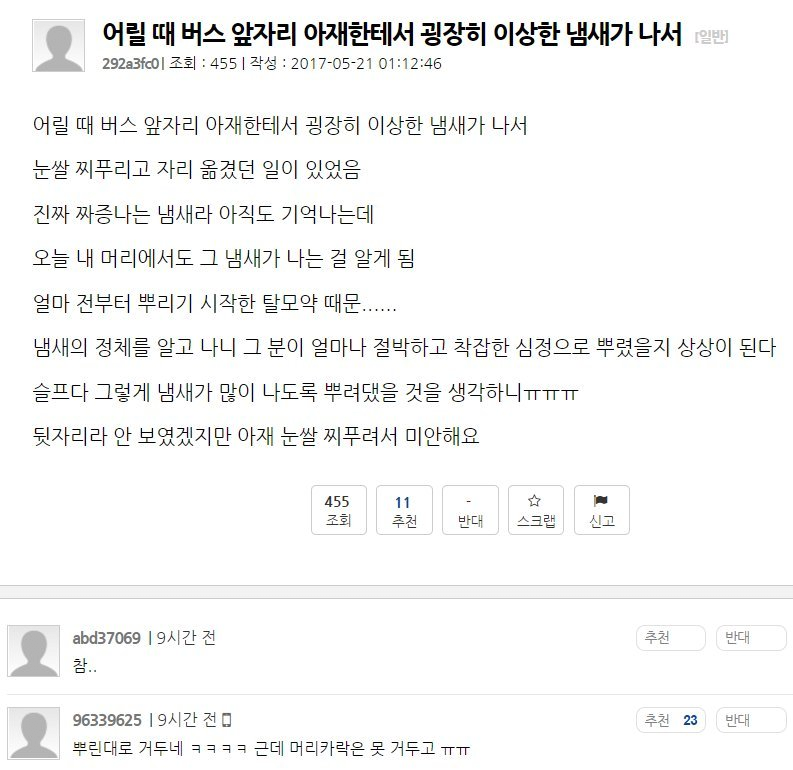 아재한테서 나는 이상한 냄새