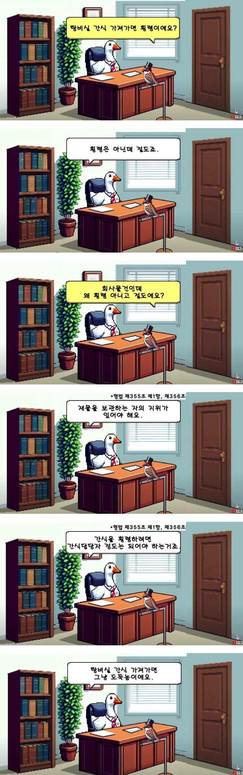 회사 탕비실 과자 집에 가져가도 횡령 아니래 