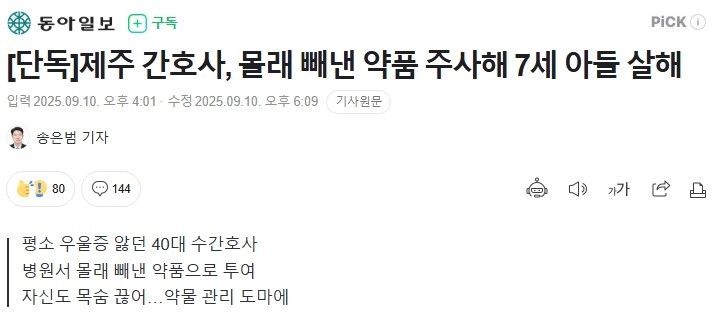 40대 女간호사, 병원서 몰래 빼낸 염화칼륨으로 아들 살해
