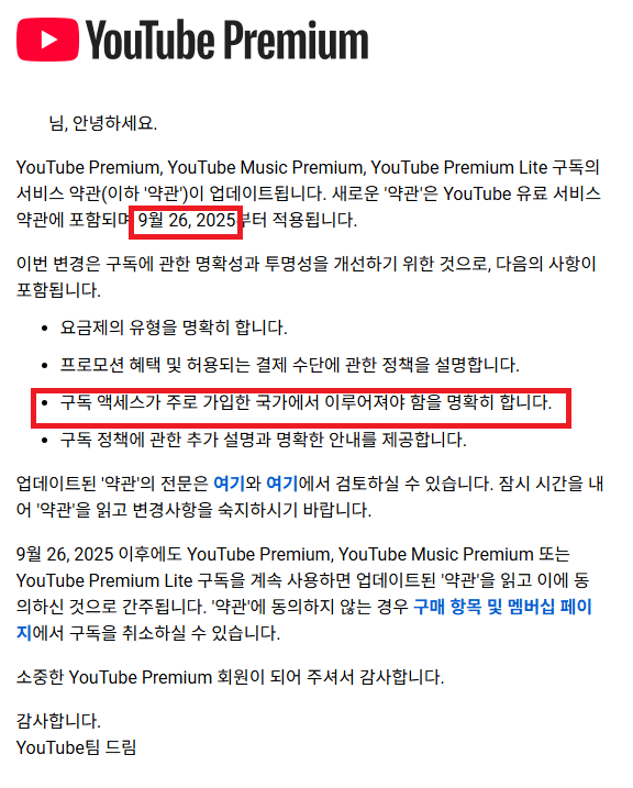 9월 26일자로 유튜브 우회 다 차단 갈긴다고 함