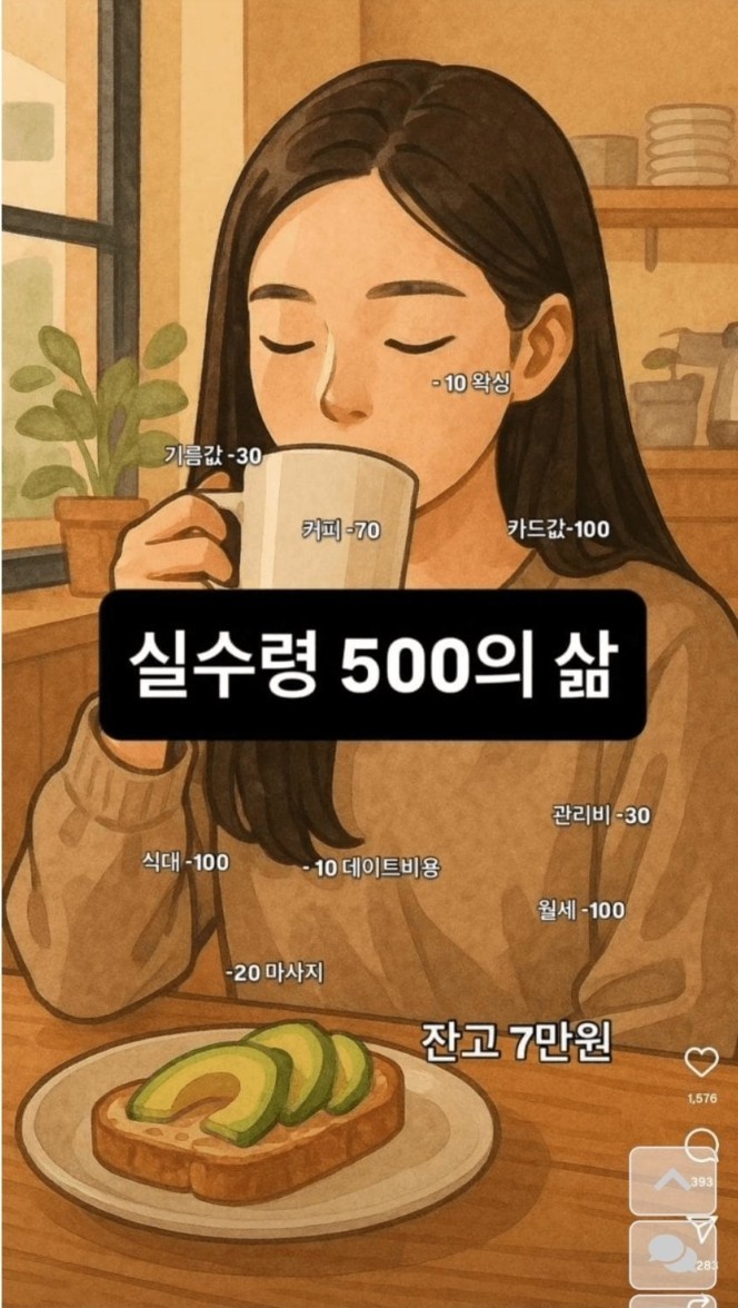 실수령 500 여자의 삶