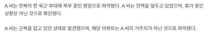 전역 앞둔 육군 병장, 아파트서 추락사-2