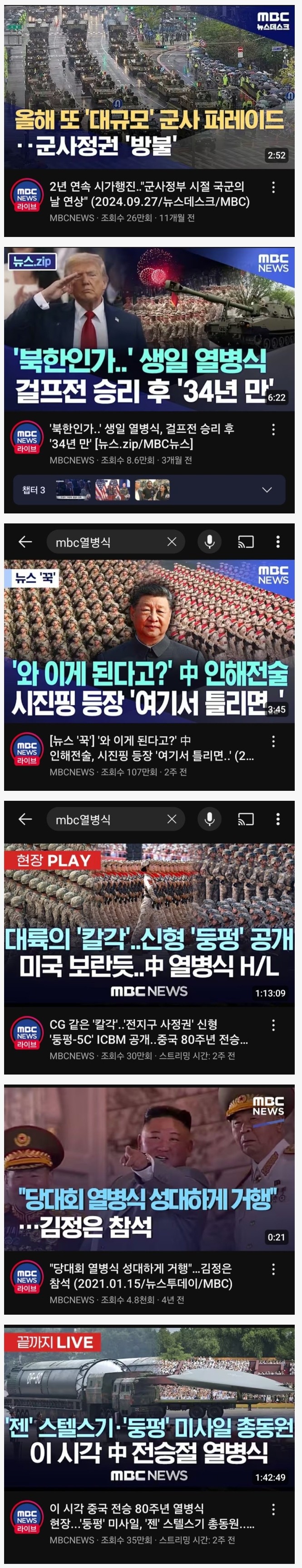 한결같이 투명한 MBC뉴스 한미 북중 열병식 반응 차이