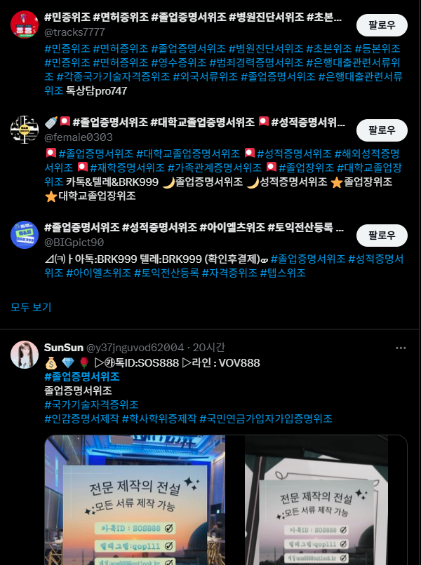 요즘 트위터에서 유행한다는 충격적인 행위 ㄷㄷㄷ -2