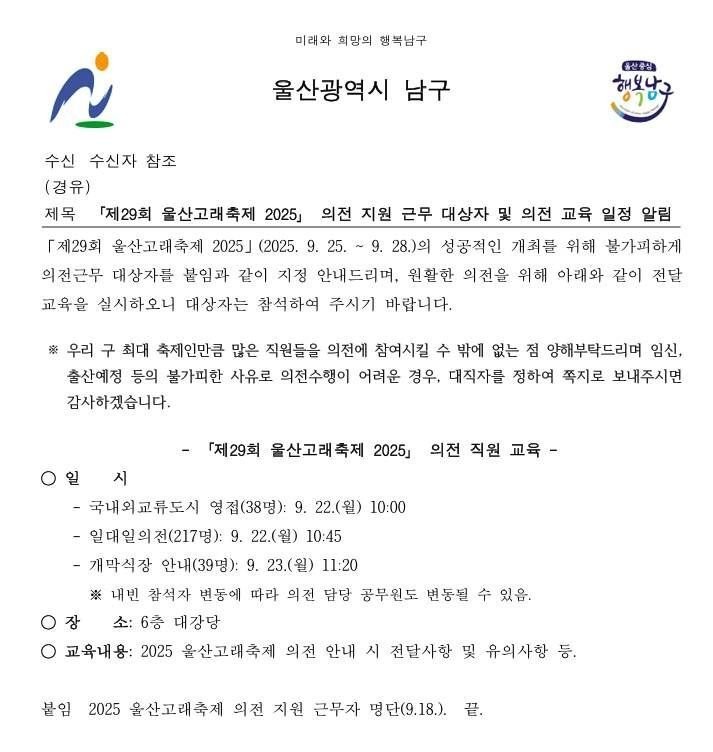 울산남구 공무원 1:1 의전 동원 논란 ㄷㄷ -2