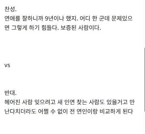 소개팅 상대가 전애인과 9년 만났다는데-2