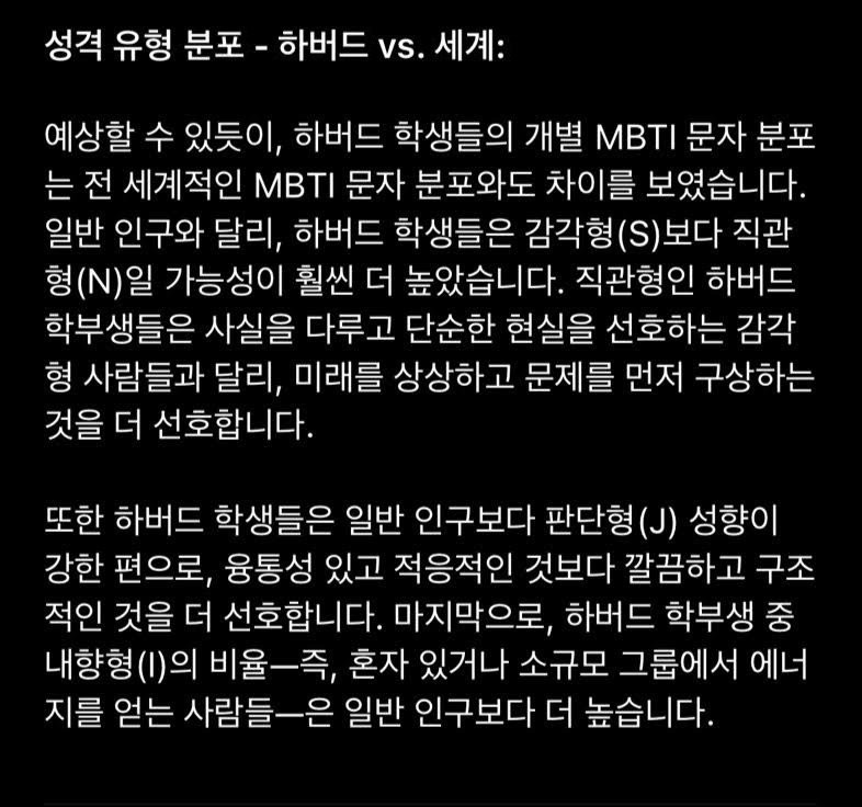 하버드 학생들 MBTI 조사 결과-3