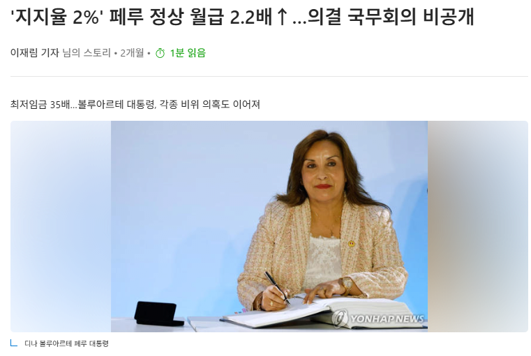 현재 전 세계에서 가장 지지율이 낮은 대통령 -9
