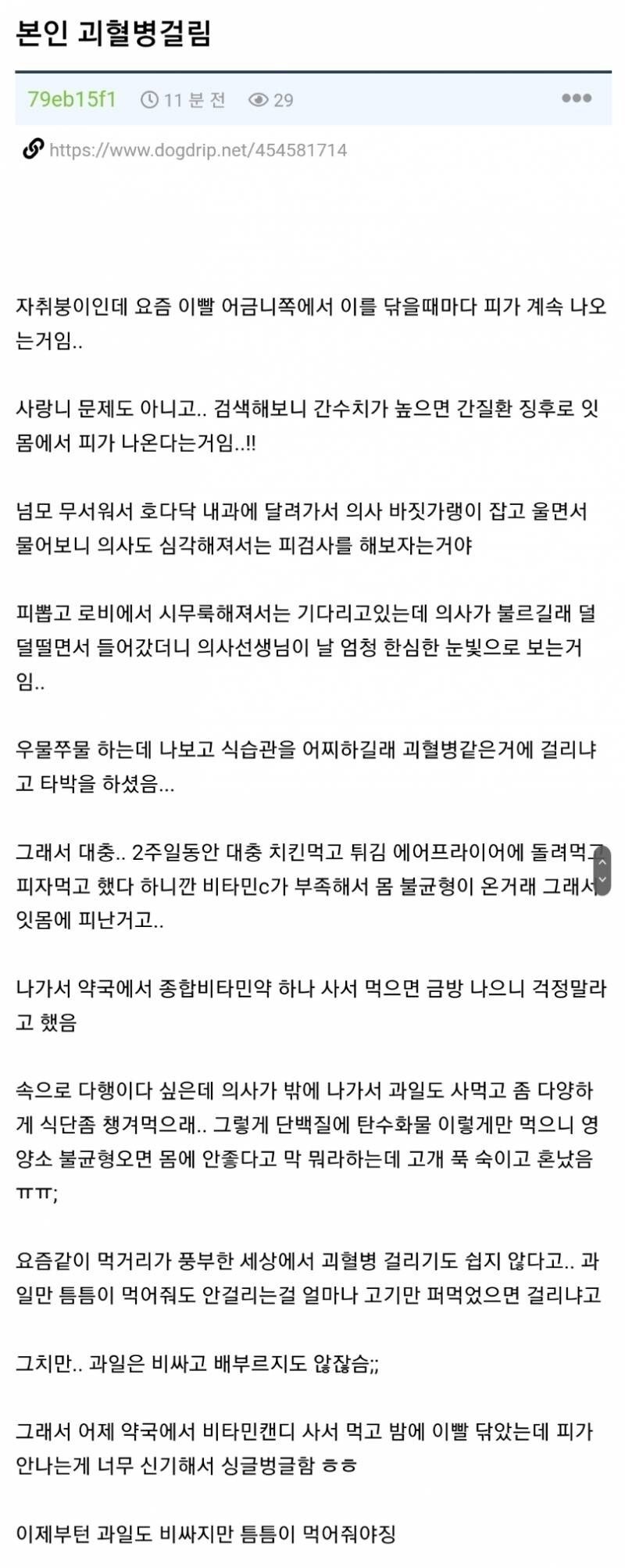 한 자취생이 괴혈병 걸린 썰 