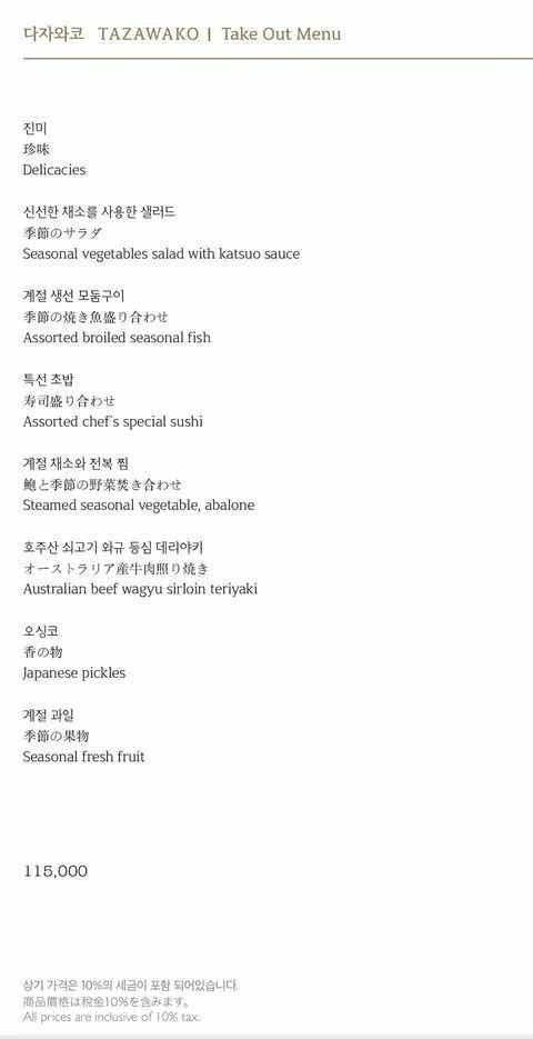 인터콘티넨탈 서울 12만원짜리 일식 도시락-3