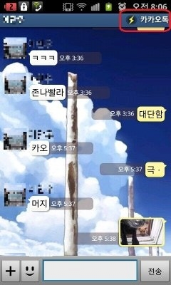 카카오톡 기본에 충실했던 근본 시절-3