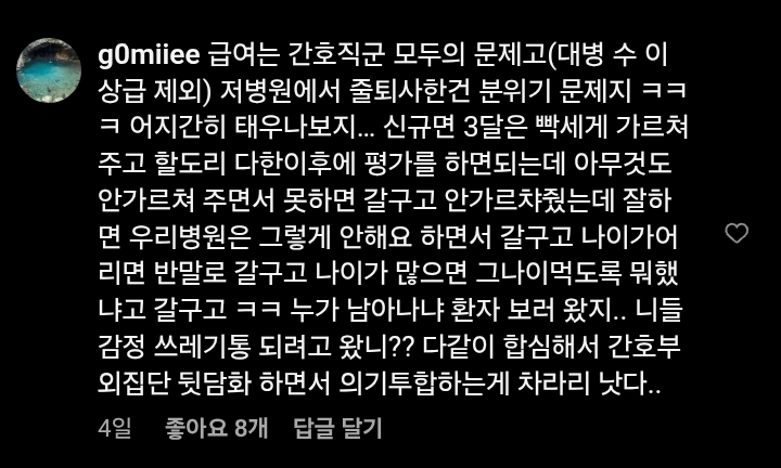 5년 간 간호사 800명 퇴사한 경북대병원 -4