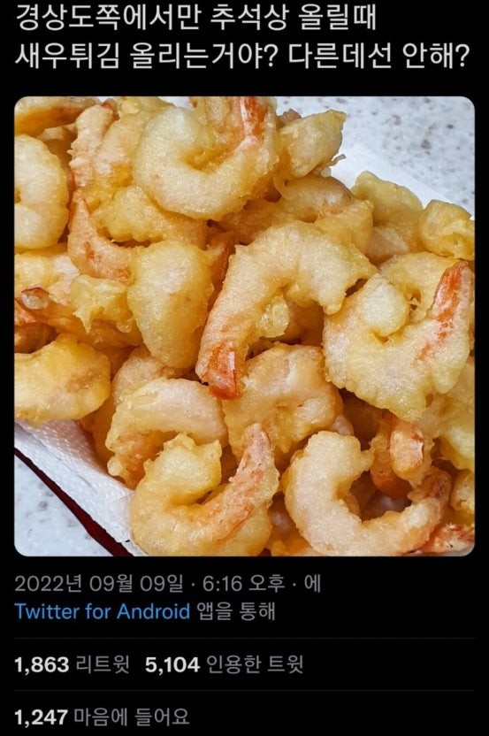 경상도에서만 추석상 올릴 때 튀김 올림?