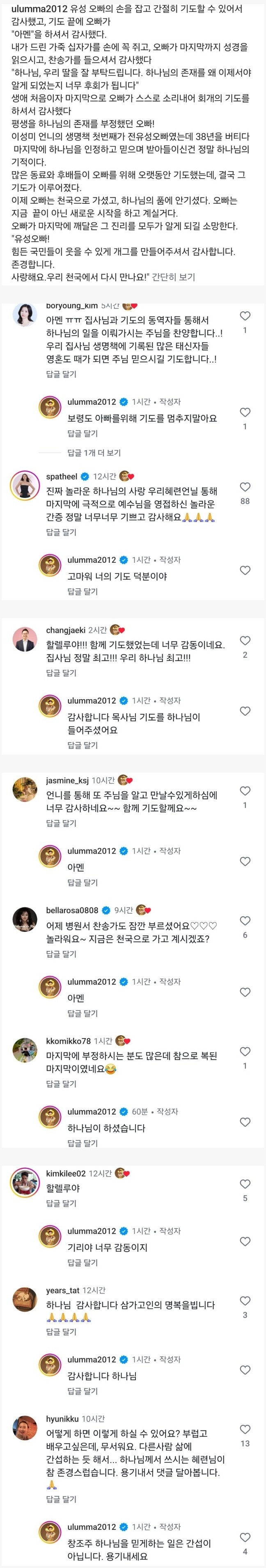 고인 되신 전유성 추모하는 조혜련 논란