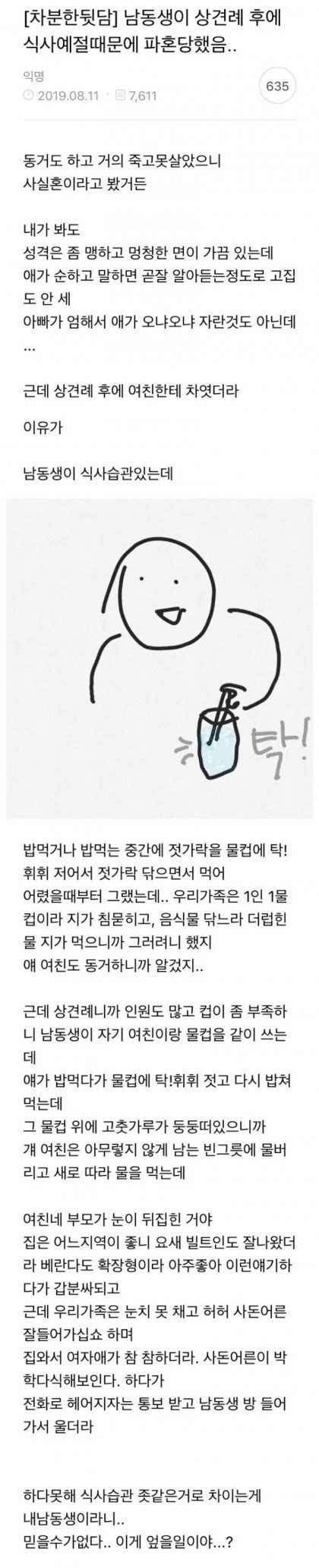 젓가락 씻어 먹다가 파혼당한 썰