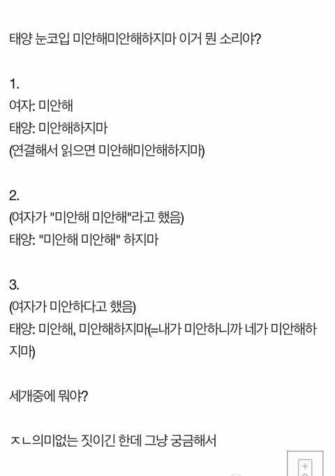 2번으로 알았는데 태양이 3번이래서 충격먹은 노래 뜻