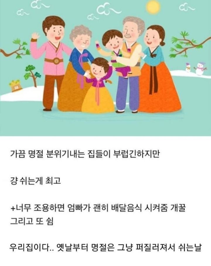 의외로 명절에 이런 집안 케이스 많음-3
