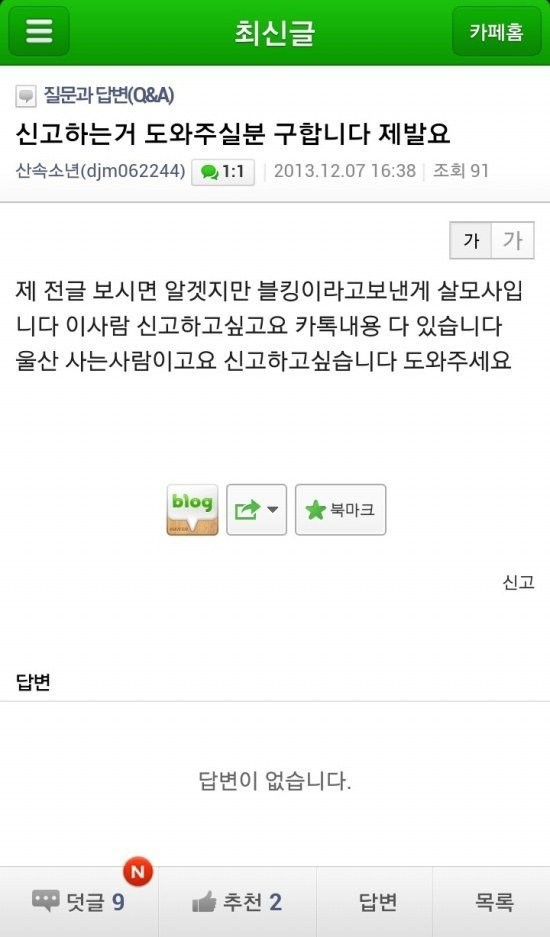 애완용 뱀 구매했는데 독사 받은 사건 ㄷㄷ -2