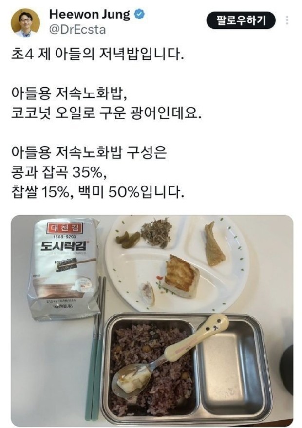 '아빠가 의사인 초등학생의 저녁밥' 짤의 진실