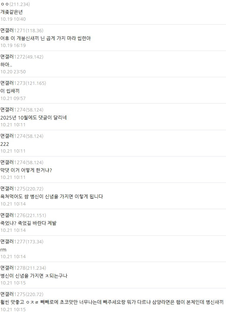 디시에서 가장 오래 욕 먹고있는 글-2