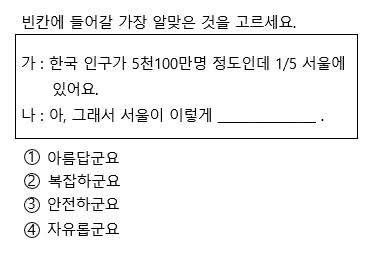 외국인 대상 한국어 능력시험 문제