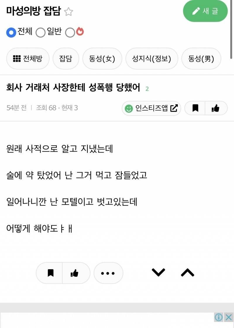 인스티즈 성폭행 주작글