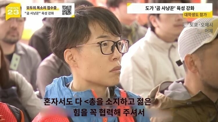 일본이 곰 헌터 공무원(?)을 육성하려는 이유 -8
