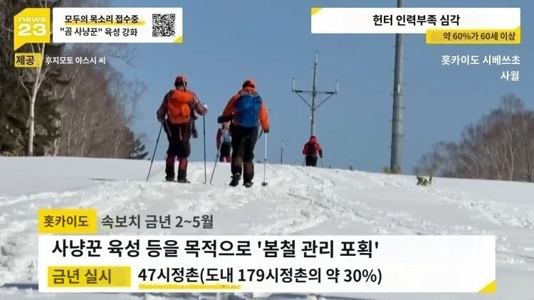 일본이 곰 헌터 공무원(?)을 육성하려는 이유 -28