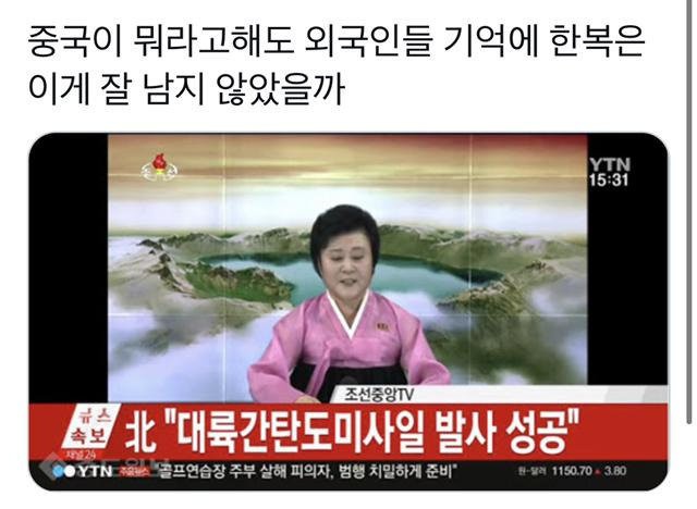 중국이 뭐라고 해도 외국인들의 기억에 한복은