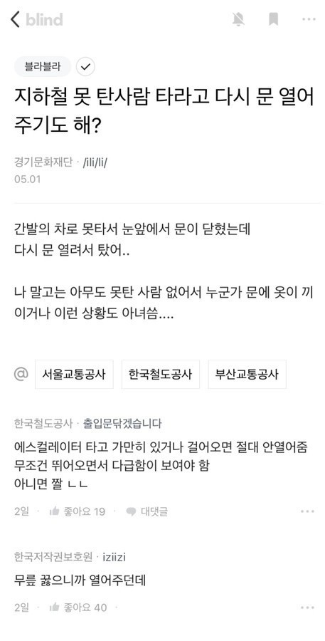 곧 떠날 거 같은 지하철 타는 꿀팁-2