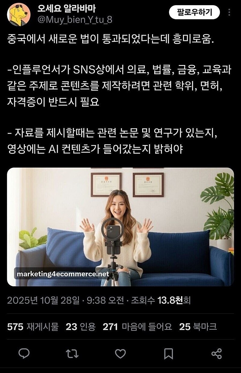 중국에서 통과된 SNS 법안