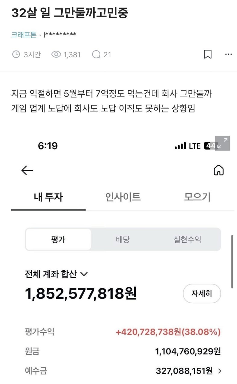32살에 18억을 벌어서 퇴사 고민 중인 직장인