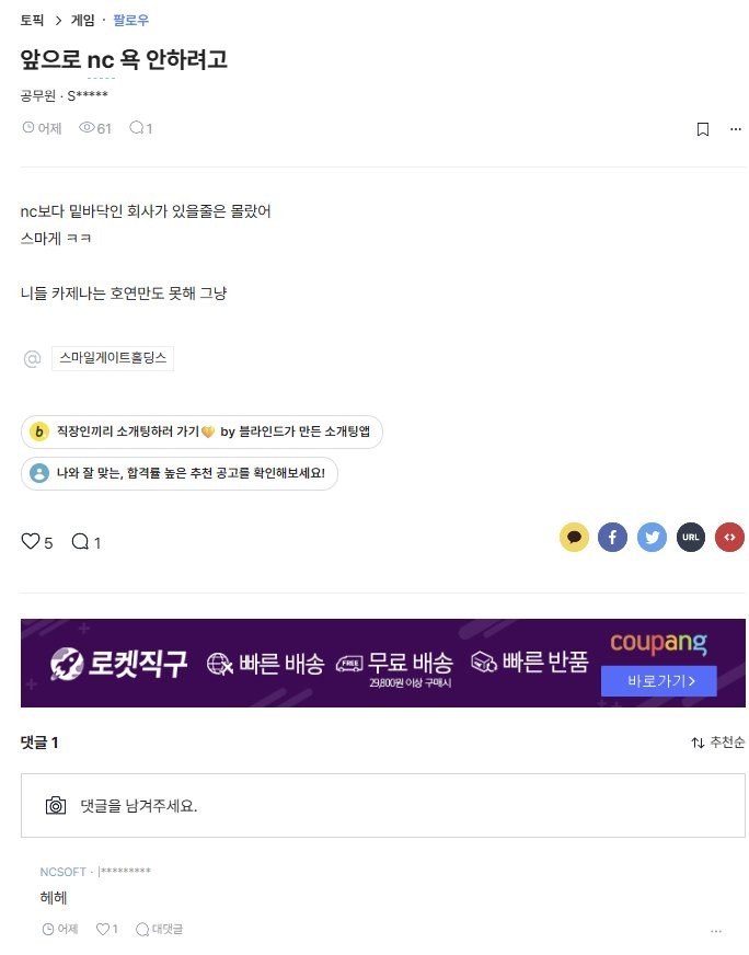 블라인드) 요즘 NC소프트 직원이 신난 이유