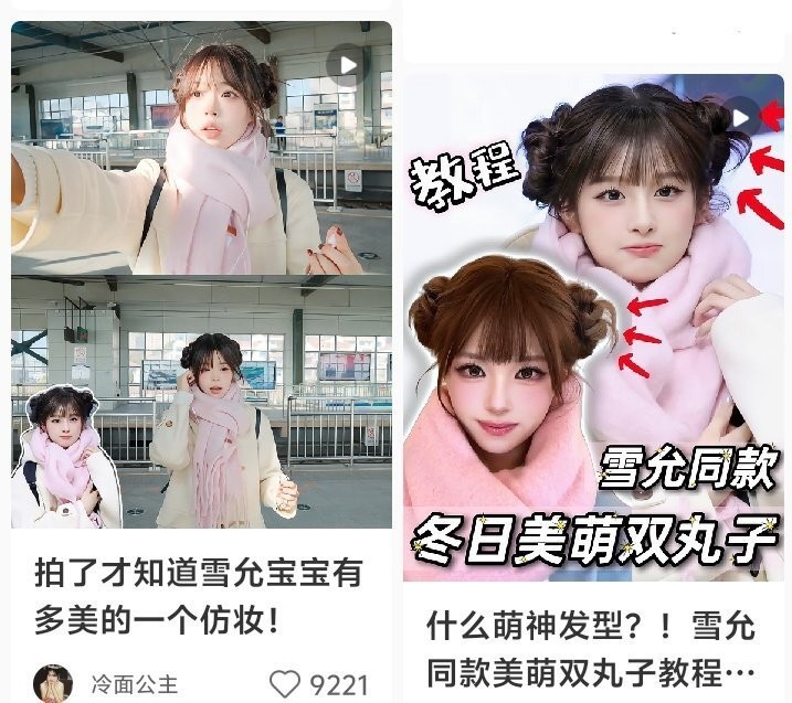 중국 SNS에서 인기라는 여자 헤어스타일