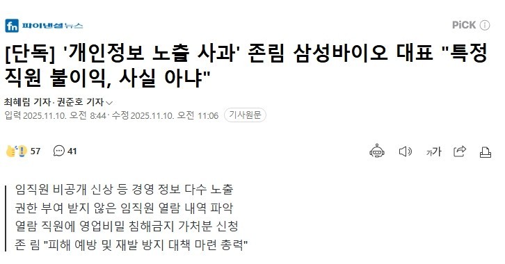 삼성 개인정보/인사문건 유출 사건 관련 사과문