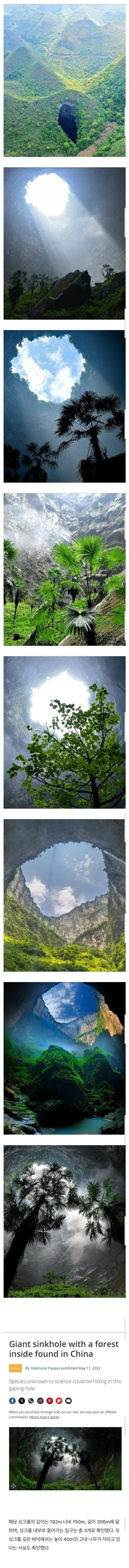 중국 산 속에서 발견된 거대한 구멍 ㅎㄷㄷ