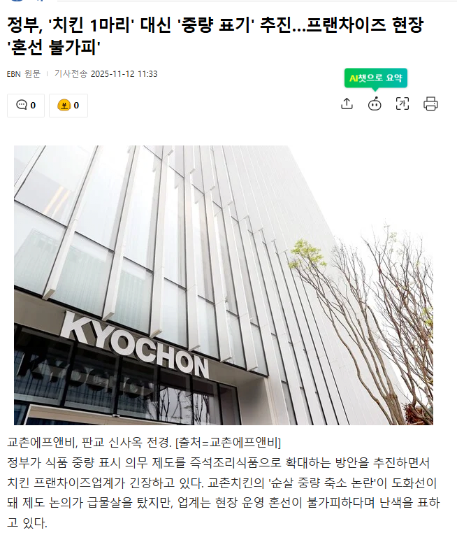 정부, '치킨 1마리' 대신 '중량 표기' 추진