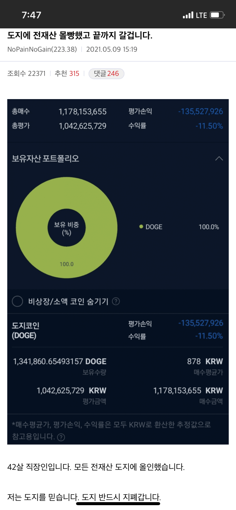 도지코인에 전재산 11억 몰빵했던 직장인