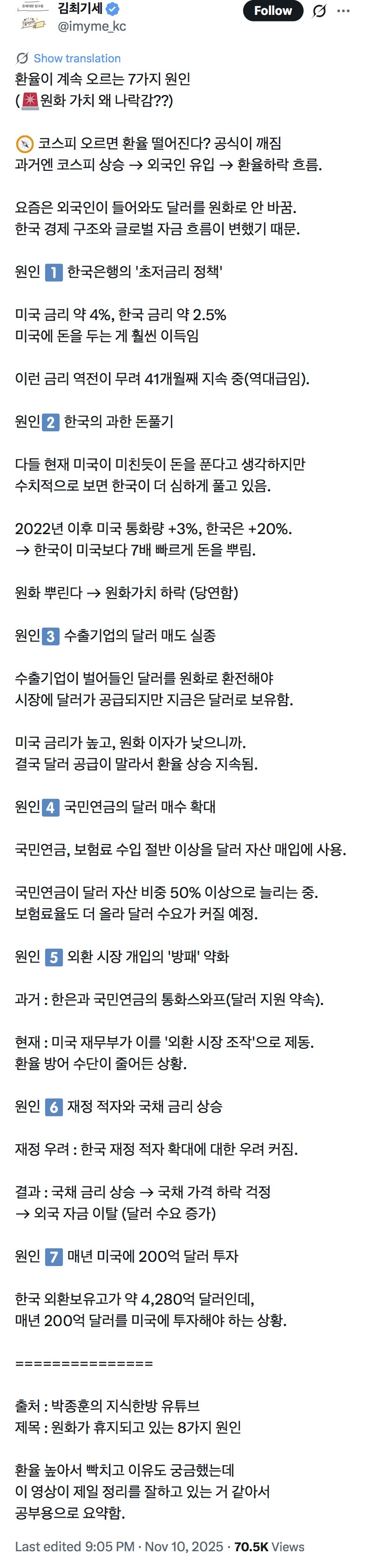 현재 환율이 계속 오르는 7가지 원인 