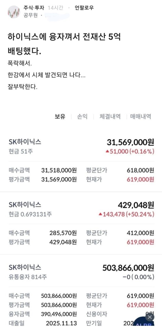 하이닉스에 5억 들어간 공무원