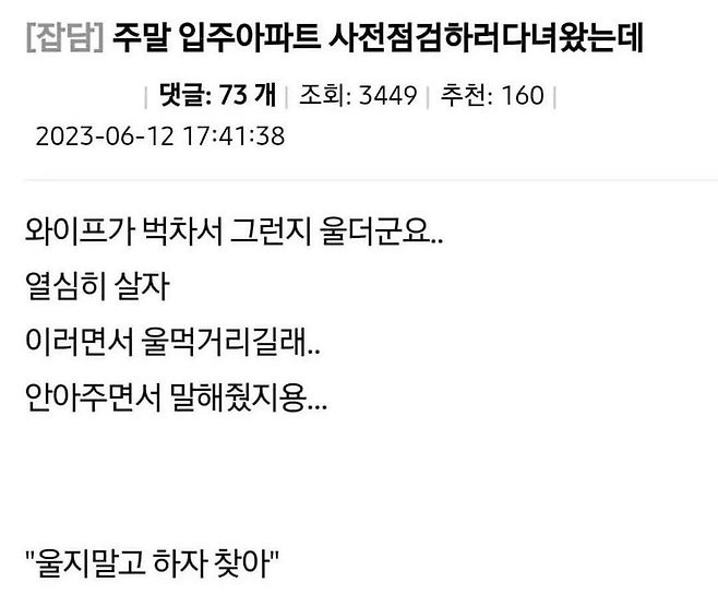 아파트 사전점검 갔는데 와이프가 울더라