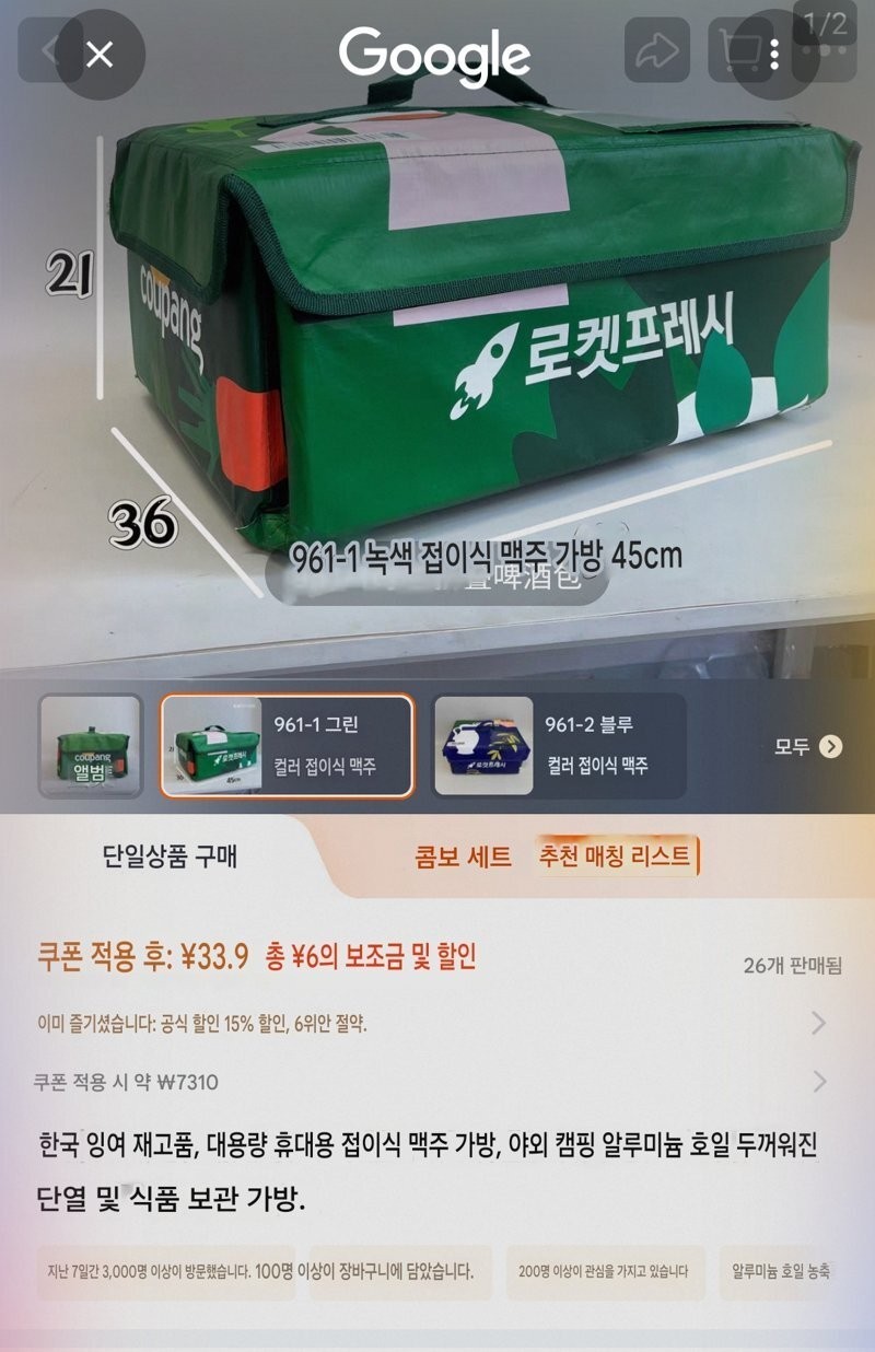 중국 타오바오에서 판매중인 한국산 캠핑가방