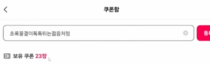 어제자 요기요 수능 이벤트로 벌어진 일 