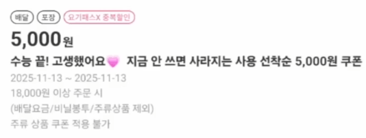 어제자 요기요 수능 이벤트로 벌어진 일 -2