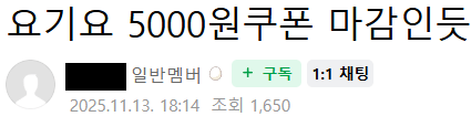 어제자 요기요 수능 이벤트로 벌어진 일 -3