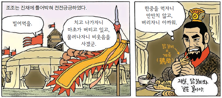 계륵이 계륵 취급 받았던 이유