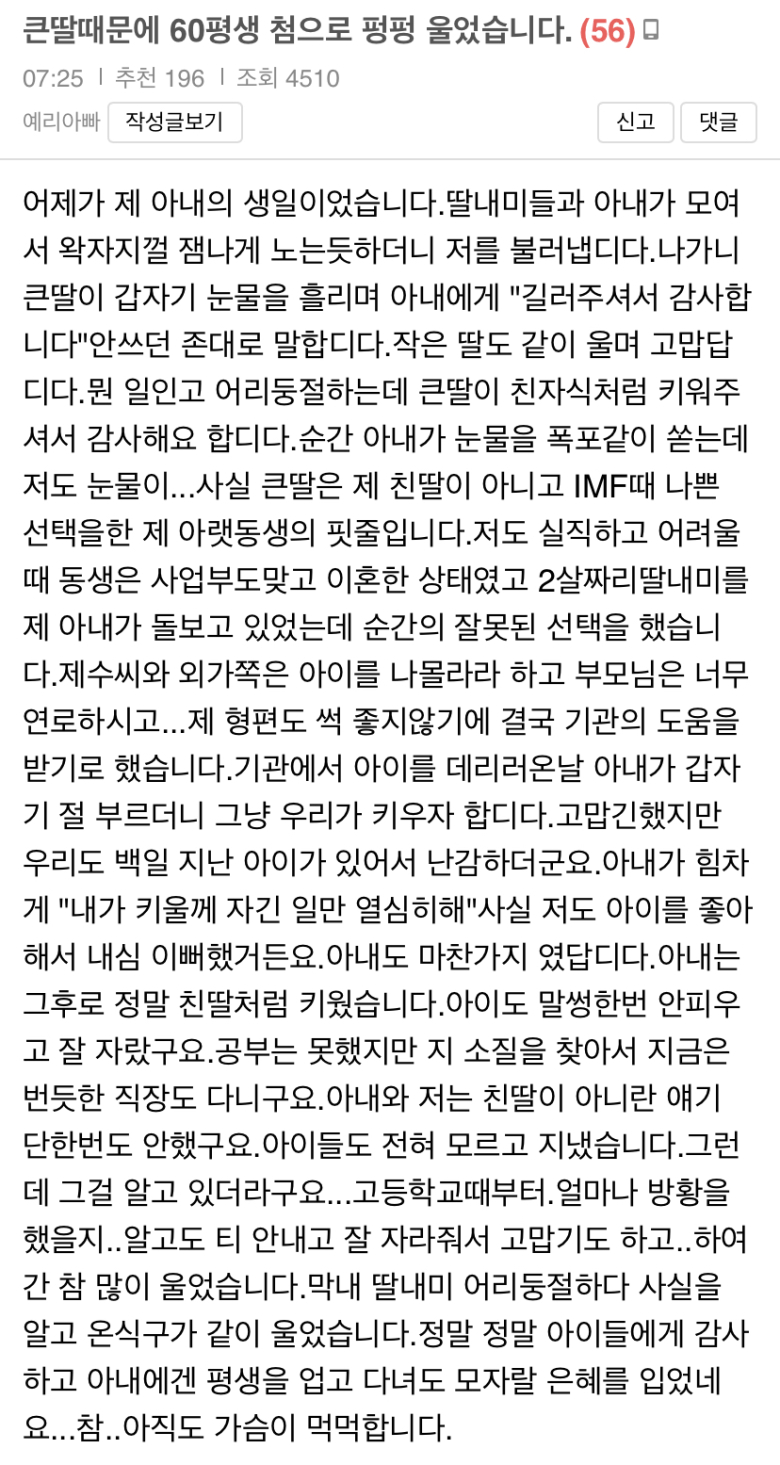 아내 생일날 온 식구가 펑펑 울었습니다